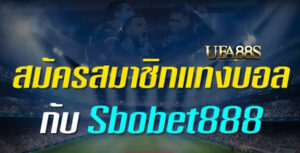 แทงบอล sbobet888