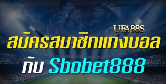 แทงบอล sbobet888