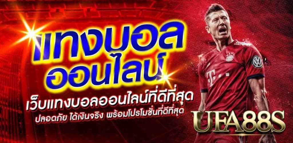 แทงบอลฟรีเมียร์ลีก