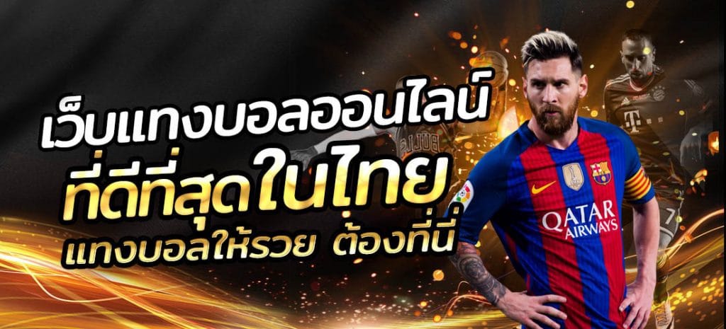 เว็บ แทงบอลมาแรง