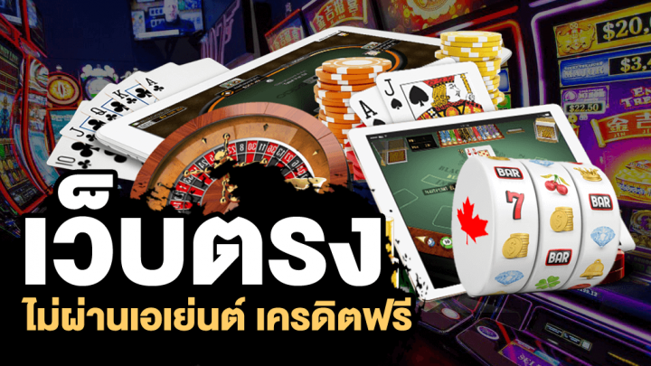 คาสิโนออนไลน์