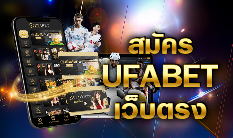 เข้าสู่ระบบ UFABET