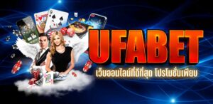 UFABETเครดิตฟรี