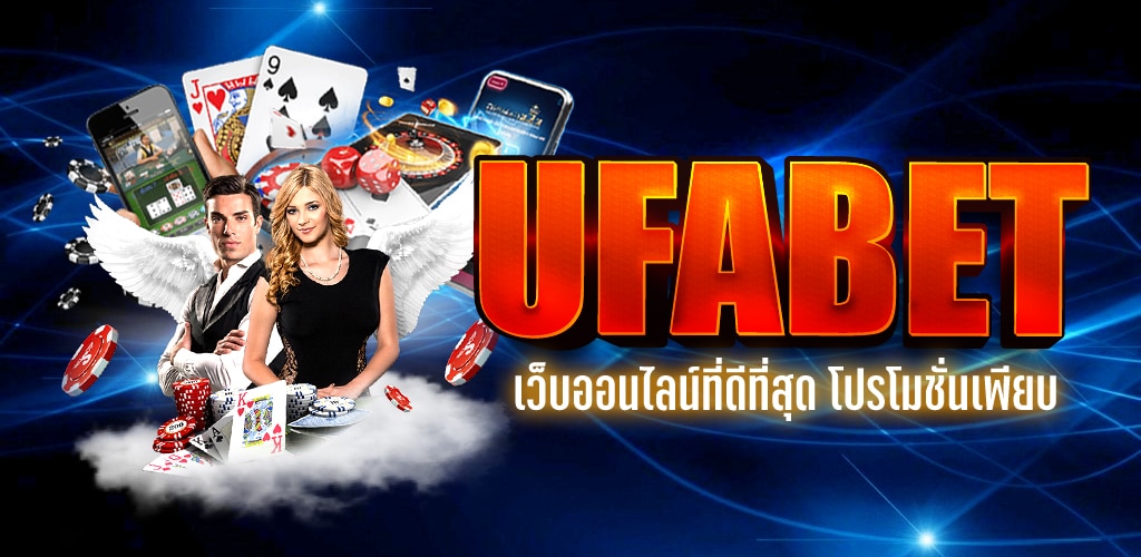 UFABETเครดิตฟรี