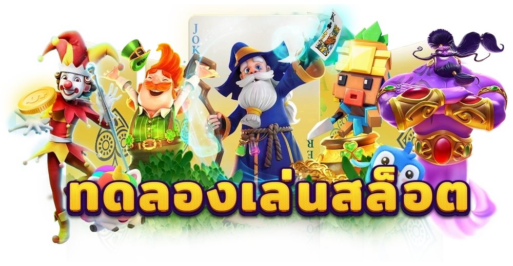 สล็อต 369