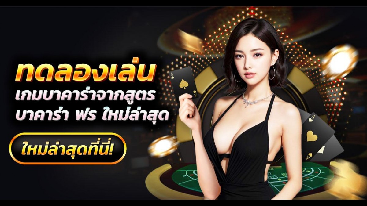SEXYบาคาร่า
